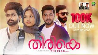 THIRIKE | NEW AABI SALEEM ALBUM | SALEEM KODATHOOR | KOCHIN SHAMEER | NOUSHAD S M | ESSAAR MEDIA