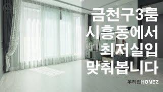 금천구신축빌라 시흥동 3룸 빌라매매 금천구청역 Geumcheongu Office Sation 3Rooms House House SearchingForHouseInSeoul