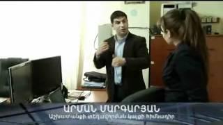 Ինչպես աշխատանք գտնել ինտերնետով