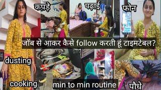 शाम 3 से रात 11 तक का मेरा टाइमटेबल। कैसे करती हूं follow ? step by step सारे काम in detail।