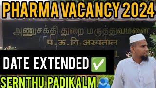 Pharma vacancy 2024|pharma job at Tamil Nadu | Date Extended‼️#sernthupadikalam