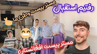 به استقبال محبوبترین یوتیوبر افغانستان رفتیم Meeting the Most Popular YouTuber in Afghanistan