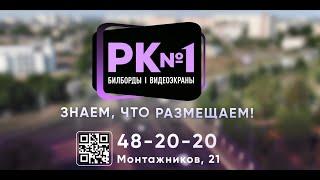 Рекламная Компания №1