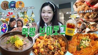 [먹방 오피스 브이로그] 간장게장, 마라샹궈, 서대문김치찜, 수련회 (ft. 신시아 꿀팁, 하락도 락이다, 여기 배고파서 우는 사람이 있다)