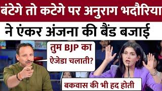 Anjana Om Kashyap Insult Anurag bhadauria | Anjana om kashyap roast video | Godi media Roast |