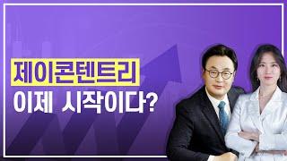 넷플릭스 오리지널 '지옥' 전세계 1위... 수혜주는? 제이콘텐트리, NEW, 덱스터, 스튜디오산타클로스 등