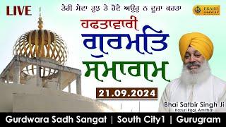 Live Weekly Gurmat Samagam | Gurdwara Sadh Sangat | South City 1 | Gurugram | 21.09.2024