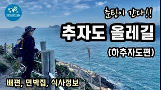 [제주올레길] 하늘이 허락해야만 갈 수 있는 곳/ 아름다운 계절에 추자올레길 18-1코스/Jeju Olle Route18-1