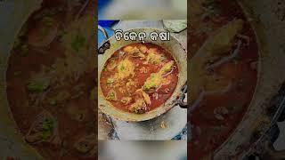 Chicken Kasa Recipe  #shorts