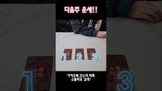 다음주 운세! #shorts #tarot #소름타로 #사주 #타로 #점집 #일주일운세