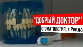 «Добрый Доктор»: новая стоматология в г.Ревда, для которой компания БЕССЕРБАУ реализовала проект.