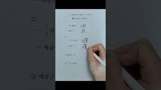 [요약] a의 제곱근과 제곱근 a 구하기