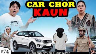 CAR CHOR KAUN | Part 2 | Short Comedy Hindi Movie | Ruchi and Piyush