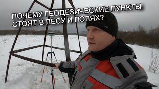 Для чего нужны геодезические пункты? Поехал в Новгородскую область