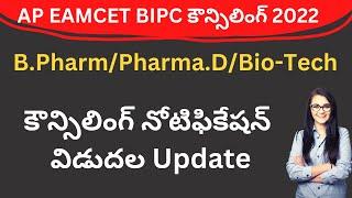 AP EAMCET BIPC counselling 2022 B Pharmacy registration dates update | teluguprapancham