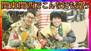 酉の市とは違う！？関西の風物詩！商売繁盛えべっさんの裏側！