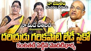 గరికపాటి లేడీ సైకో || Garikapati Narasimha Rao First Wife S. Kameshwari EMOTIONAL || Telugu Rajyam