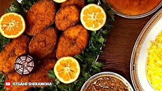 طرز تهیه چلو ماهی شیر سرخ شده با طعمی فوق العاده - Rice and Fried fish