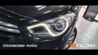 i40 / DRL (데이라이트) 수리