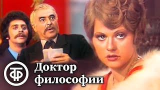 Доктор философии. Комедия сербского драматурга Бранислава Нушича (1976)