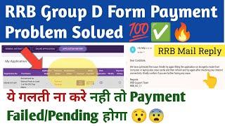 RRB Group D Payment Problem Solved  Payment करने का सही तरीका  #rrb #rrbgroupd