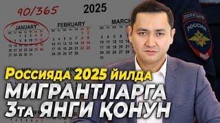  2025 ЙИЛДА МИГРАНТЛАРГА 3-ТА ЯНГИ ҚОНУН @UzMigrant