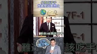 小孩吃手手幾歲開始要制止？【全民星攻略】@samentshow