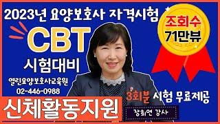 [요양보호사 시험대비] 신체활동지원 50문제