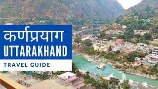 #Karnprayag सूर्यपुत्र कर्ण की तपस्थली।।Karnaprayag (कर्णप्रयाग) City Guide | |History | |