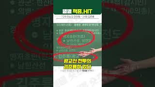 [72회 한능검] 완전 적중 24번 김준룡