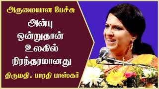 அன்பு ஒன்றுதான் உலகில் நிரந்தரமானது | Bharathi Baskar Wonderful Speech | Tamizhi Vision |