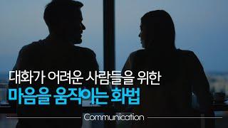 [관계의 이해] 마음의 꽃을 피우는 대화의 기술ㅣ15분 마음챙김 명상 (초급)