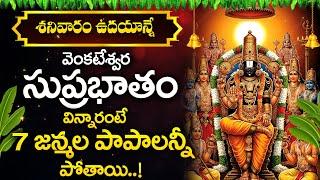 Venkateshwara Suprabatham || Lord Venkateswara Swamy Devotional Songs || Telugu Bhakthi Songs