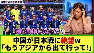 【W杯アジア最終予選】中国メディアが森保ジャパンの強さに驚愕!!「インドネシア戦は楽勝だった」「もうUEFAに行って！」