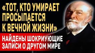 СЕКРЕТНЫЕ ЗАПИСИ Нашли Спустя ГОДЫ! Великий Николай Пирогов о Другом Мире и Жизни После Смерти