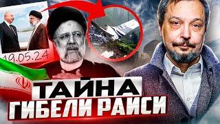 Тайна трагедии Ирана: откуда летел Ибрагим Раиси и при чем тут Азербайджан?