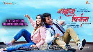 Samjana Birsana - Full Movie on Budha Subba Digital - Aakash Shrestha - Pooja Sharma