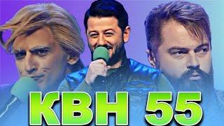 Спецпроект "55 лет КВН" / Сборник выступлений