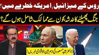 Russian Missiles Alarms America | War Will Extend? | Dr Shahid Masood Gave Big News | GNN