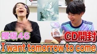 【櫻坂46】10thシングル『I want tomorrow to come』CD開封！！【計44枚】