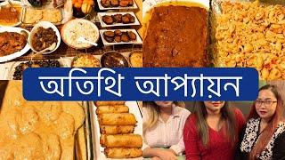 অতিথি আপ্যায়ন | How I Manage Everything Myself When Guests Come Over at Our Place