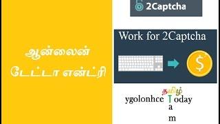 டேட்டா என்ட்ரி வேலைகள் மூலம் சம்பாதிப்பது எப்படி?