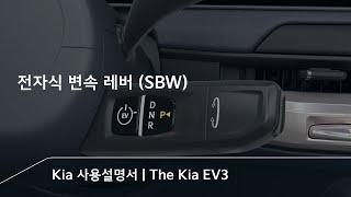 쉽고 간편한 변속! 전자식 변속 레버와 함께라면 더 이상 운전이 어렵지 않아요!  | The Kia EV3