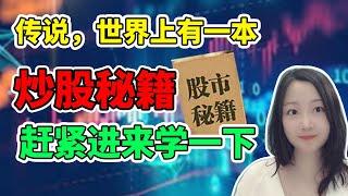 草根散户是怎么炼成股神的？短线交易者的铁律！NaNa说美股(2021.01.10)