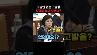 청문회중 실시간으로 날라온 고발장에 미스테리한 과방위 #shorts