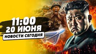 «ЭТО ПОЛНЫЙ П**ДЕЦ»! ТЫСЯЧНАЯ АРМИЯ КНДР ПОПЕРЛА В РФ!️ДРОНОВАЯ ЛОВУШКА ВСУ | НОВОСТИ СЕГОДНЯ