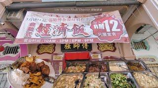 超便宜RM12自助餐槟城经济实惠经济杂菜饭 Penang Buffet Economy Mixed Rice RM12 Per Person