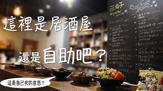 【桔梗女孩】日劇中會看到的家常料理在居酒屋？！