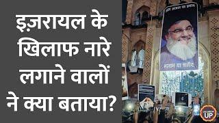 Yogi Adityanath के राज्य में लगे Hezbollah के नारे, Amethi और Lucknow में सड़कों पर लोग | Israel War