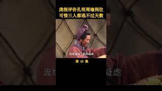 曹操对庞统这么好，庞统却猛坑曹操